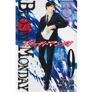 BLOODY MONDAY 9（少年マガジンコミックス） [電子書籍]