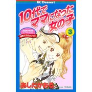 10代でママになった女の子(3)（講談社） [電子書籍]