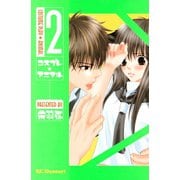 コスプレ・アニマル 2（デザートコミックス） [電子書籍]