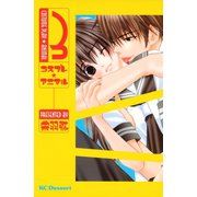 コスプレ・アニマル 3（デザートコミックス） [電子書籍]