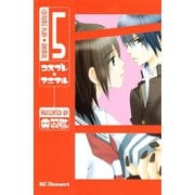 コスプレ・アニマル 5（デザートコミックス） [電子書籍]