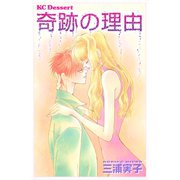 奇跡の理由（講談社） [電子書籍]