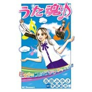 うた魂♪(1)（講談社） [電子書籍]