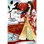 江姫たちの戦国 1（KCデラックス） [電子書籍]