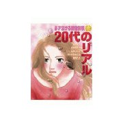 必ず泣ける読者体験20代のリアル(1)（講談社） [電子書籍]