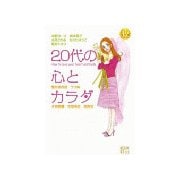 20代の心とカラダ　Ｋｉｓｓリアルセレクション┴Ｈｏｗ　ｔｏ　ｌｏｖｅ　ｙｏｕｒ　ｈｅａｒｔ　ａｎｄ　ｂｏｄｙ．（講談社） [電子書籍]