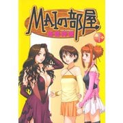 MAIの部屋(1)（講談社） [電子書籍]