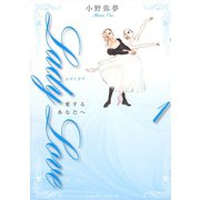Lady Love 愛するあなたへ(1)（講談社） [電子書籍]