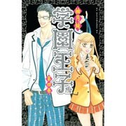 学園王子 4(講談社コミックスデラックス) （講談社コミックス） [電子書籍]