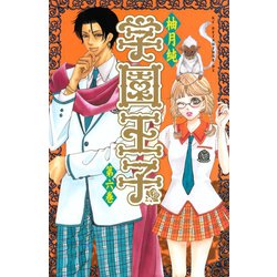 ヨドバシ Com 学園王子 6 講談社コミックスデラックス 講談社コミックス 電子書籍 通販 全品無料配達