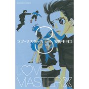 ラブマスターX 3（KCデラックス） [電子書籍]