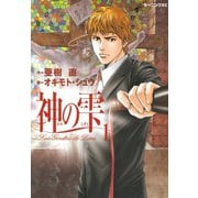 神の雫 1（モーニングKC） [電子書籍]