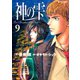 神の雫 9（モーニングKC） [電子書籍]