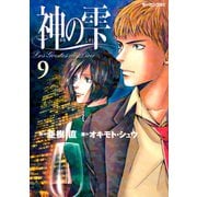 神の雫 9（モーニングKC） [電子書籍]