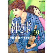 神の雫 10（モーニングKC） [電子書籍]