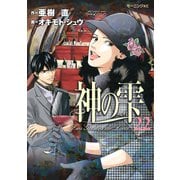 神の雫 22（モーニングKC） [電子書籍]