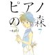 ピアノの森 7（モーニングKC） [電子書籍]
