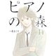 ピアノの森 14（モーニングKC） [電子書籍]