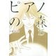 ピアノの森 15（モーニングKC） [電子書籍]