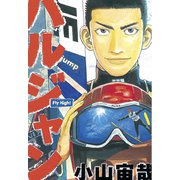 ハルジャン（モーニングKC） [電子書籍]