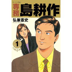 社長 島耕作（14） (モーニングコミックス) | 弘兼憲史 | 青年