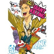 GIANT KILLING（1）（講談社） [電子書籍]
