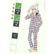 シマシマ 4（モーニングKC） [電子書籍]