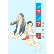 シマシマ 7（モーニングKC） [電子書籍]