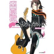 夜桜四重奏 1（シリウスコミックス） [電子書籍]
