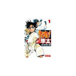 ヨドバシ.com - クロオビ！隼太(1)（講談社） [電子書籍] 通販【全品