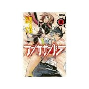アンカサンドラ 1（ライバルコミックス） [電子書籍]