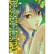 BLOODY MONDAY Season2絶望ノ匣 4（少年マガジンコミックス） [電子書籍]