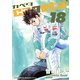 capeta(カペタ) 18（講談社コミックス） [電子書籍]