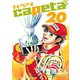 capeta(カペタ) 20（講談社コミックス） [電子書籍]