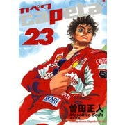 capeta(カペタ) 23（講談社コミックス） [電子書籍]
