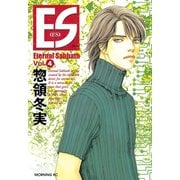 ES(4)（講談社） [電子書籍]