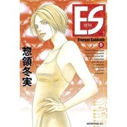 ES(5)（講談社） [電子書籍]