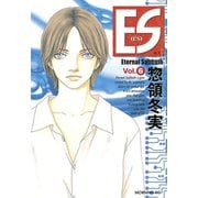 ES(6)（講談社） [電子書籍]