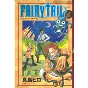 FAIRY TAIL 4（少年マガジンコミックス） [電子書籍]