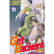 GetBackers奪還屋 11（少年マガジンコミックス） [電子書籍]