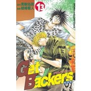 GetBackers奪還屋 13（少年マガジンコミックス） [電子書籍]