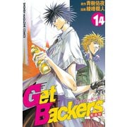 GetBackers奪還屋 14（少年マガジンコミックス） [電子書籍]