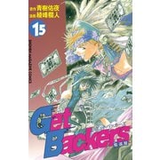 GetBackers奪還屋 15（少年マガジンコミックス） [電子書籍]