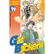 GetBackers奪還屋 19（少年マガジンコミックス） [電子書籍]
