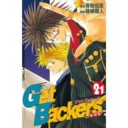 GetBackers奪還屋 21（少年マガジンコミックス） [電子書籍]