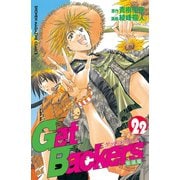 GetBackers奪還屋 22（少年マガジンコミックス） [電子書籍]