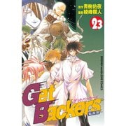 GetBackers奪還屋 23（少年マガジンコミックス） [電子書籍]