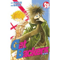 ヨドバシ.com - GetBackers奪還屋 28（少年マガジンコミックス） [電子