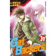 GetBackers奪還屋 32（少年マガジンコミックス） [電子書籍]