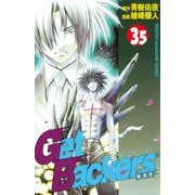 GetBackers奪還屋 35（少年マガジンコミックス） [電子書籍]